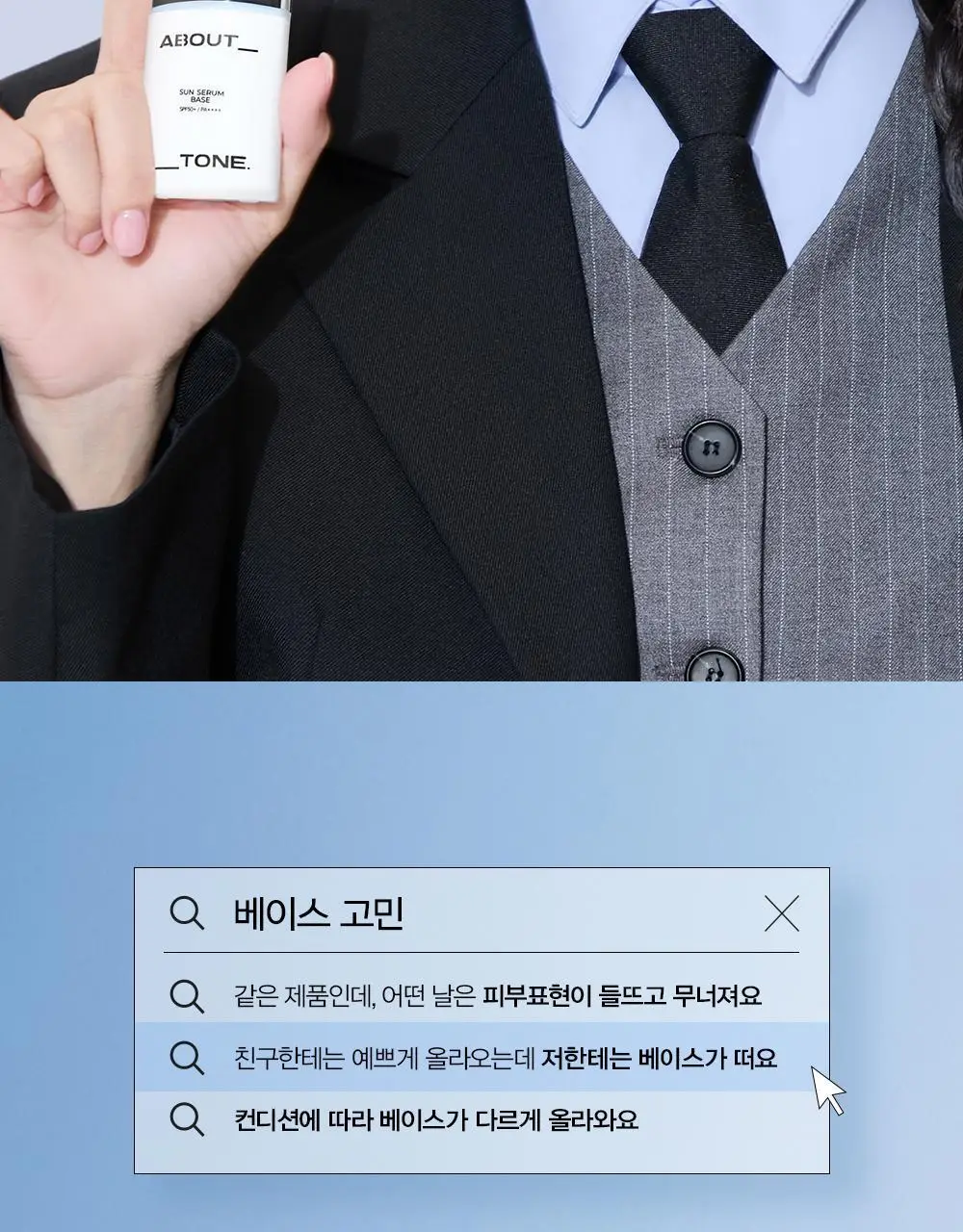 [화잘먹 베이스] 어바웃톤 선 세럼 베이스 30ml 상세페이지 3